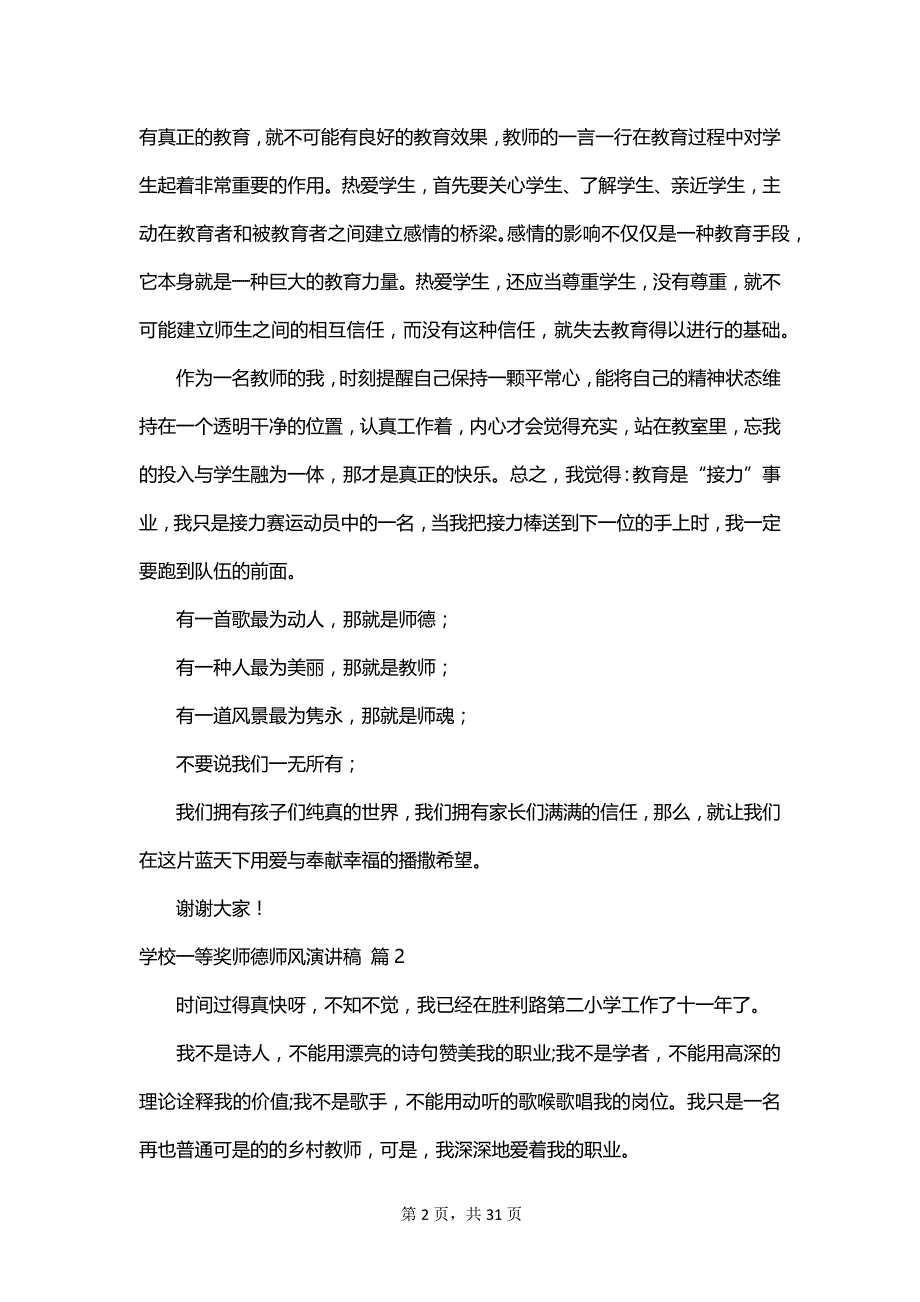 学校一等奖师德师风演讲稿_第2页