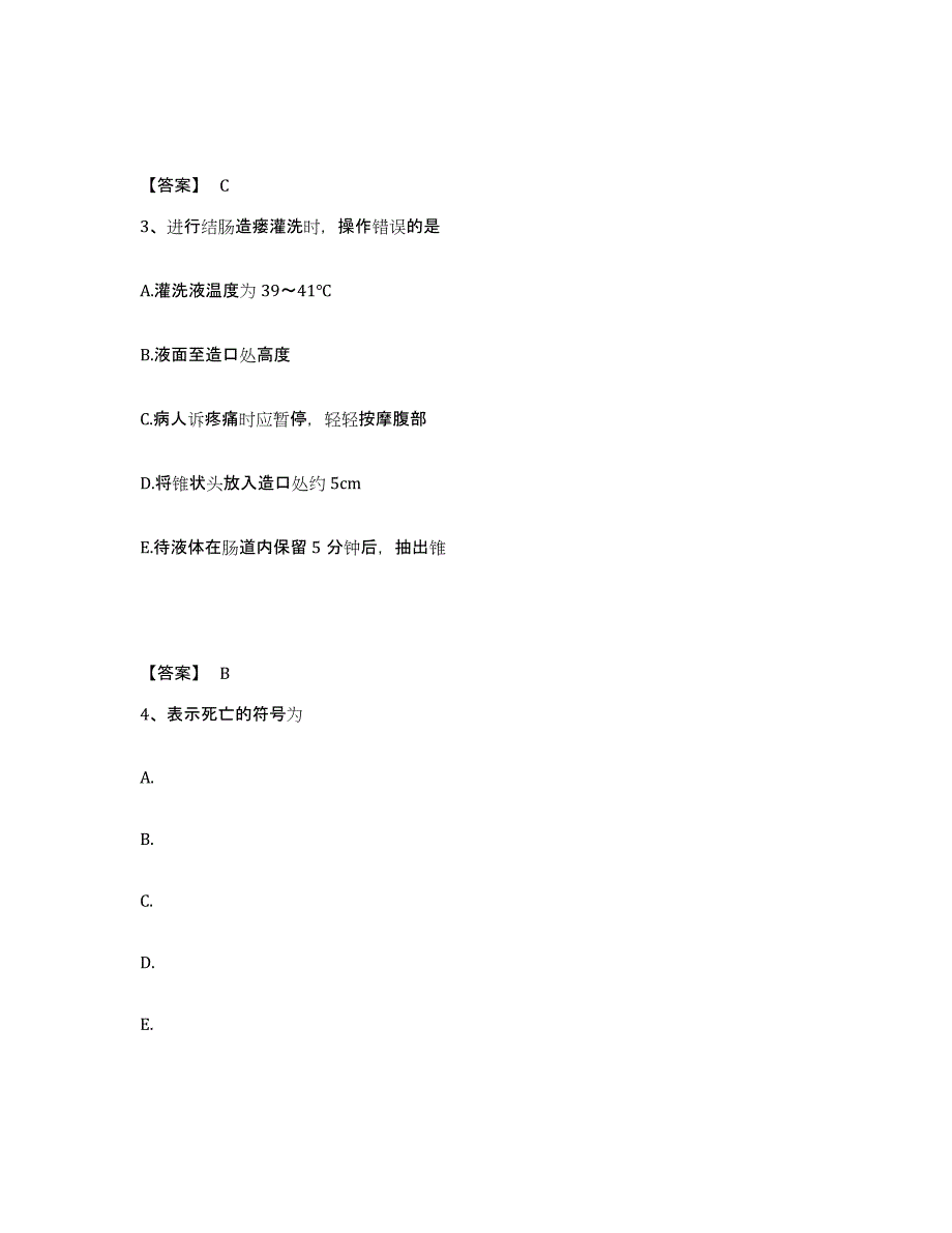 2022年河北省护师类之社区护理主管护师练习题(九)及答案_第2页