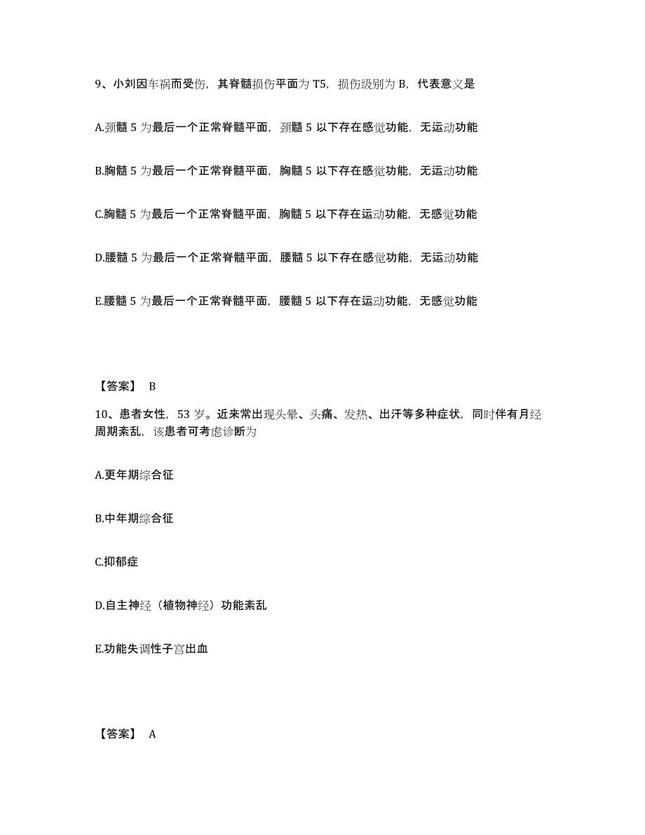 2022年河北省护师类之社区护理主管护师练习题(九)及答案_第5页