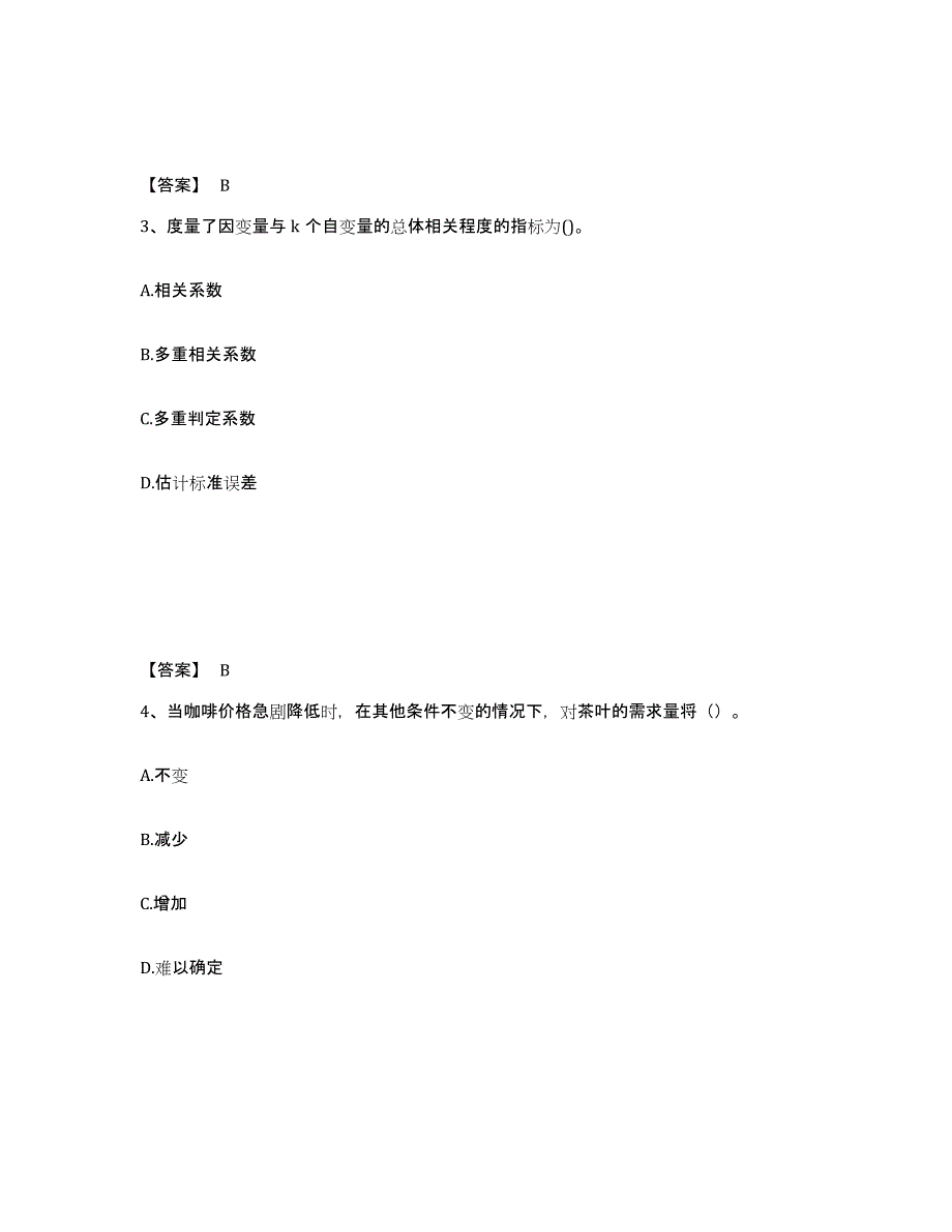 2022年河北省统计师之中级统计相关知识高分题库附答案_第2页