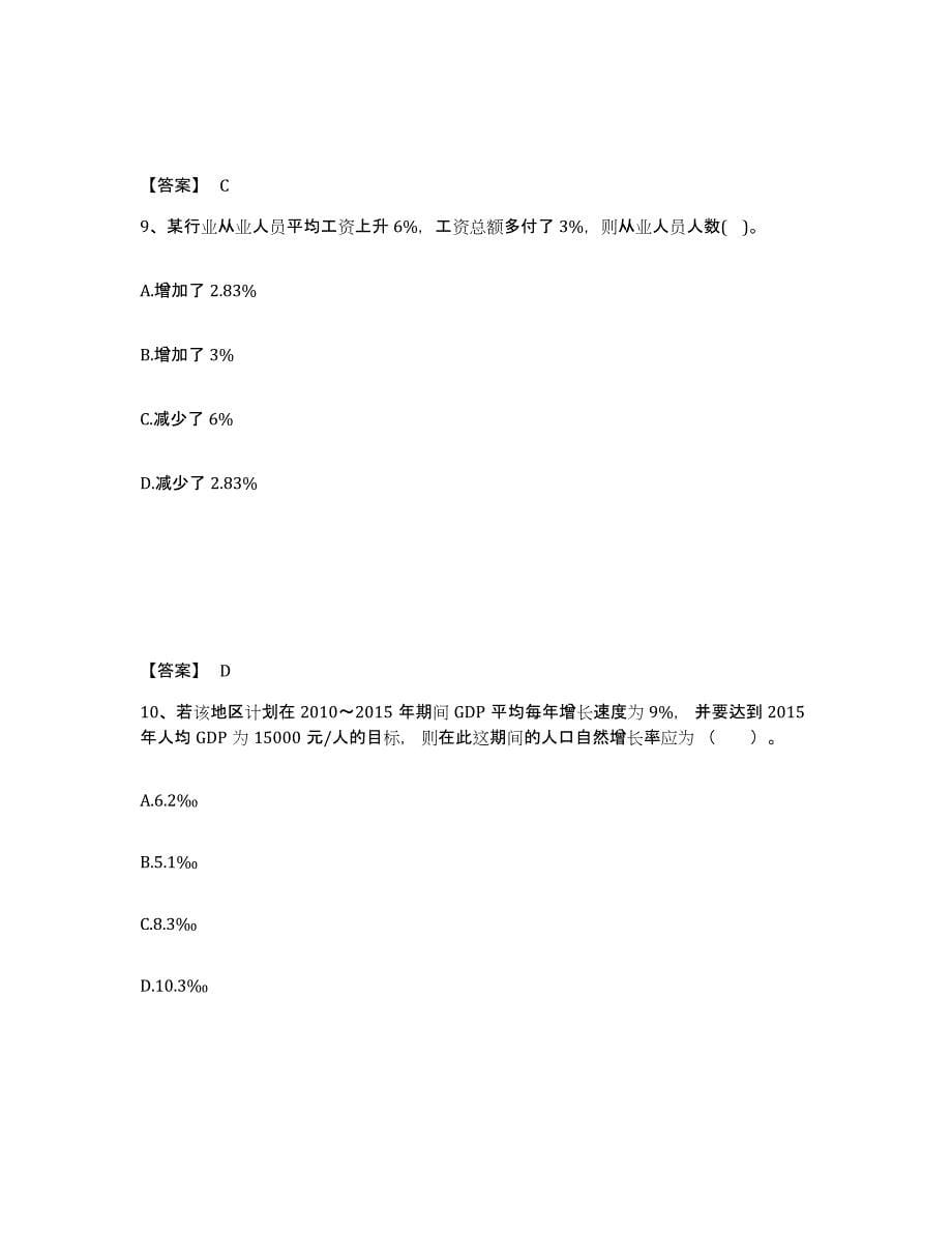 2022年河北省统计师之中级统计相关知识高分题库附答案_第5页