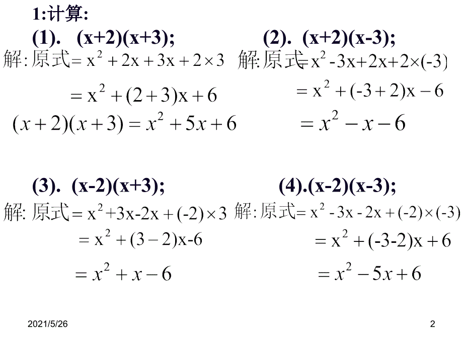 9.15十字相乘法1PPT优秀课件_第2页