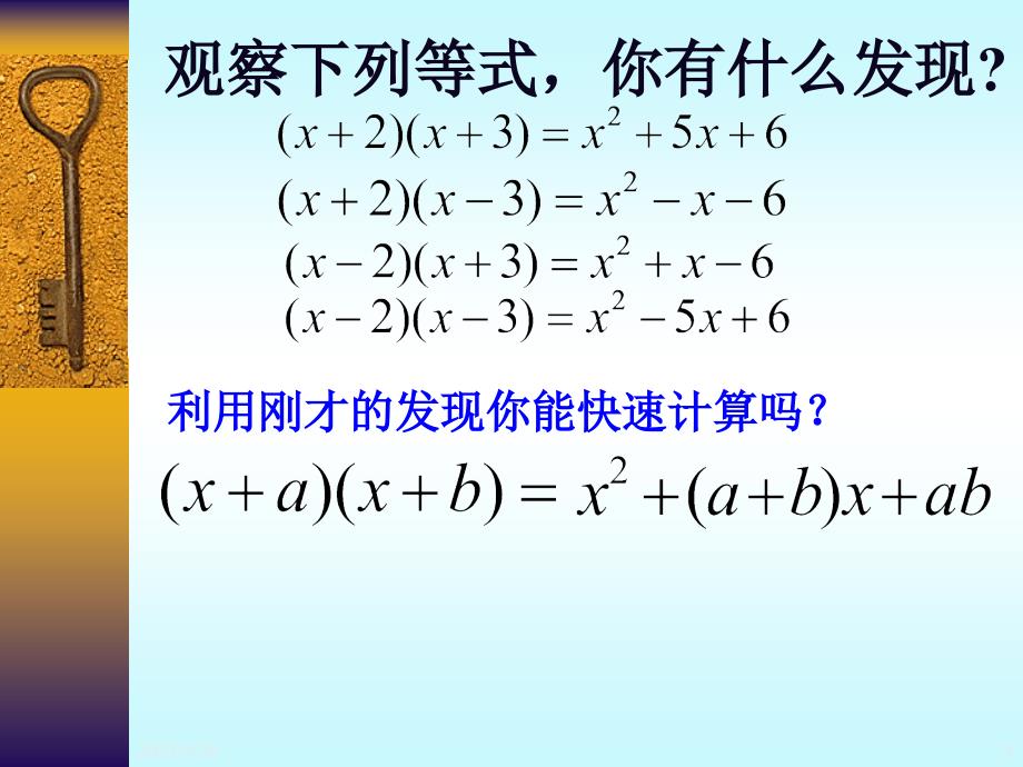 9.15十字相乘法1PPT优秀课件_第3页