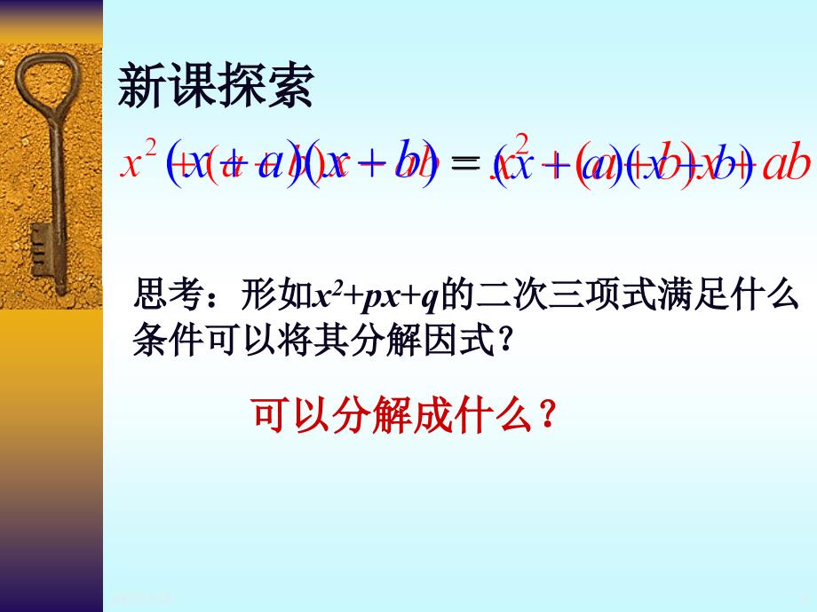 9.15十字相乘法1PPT优秀课件_第4页