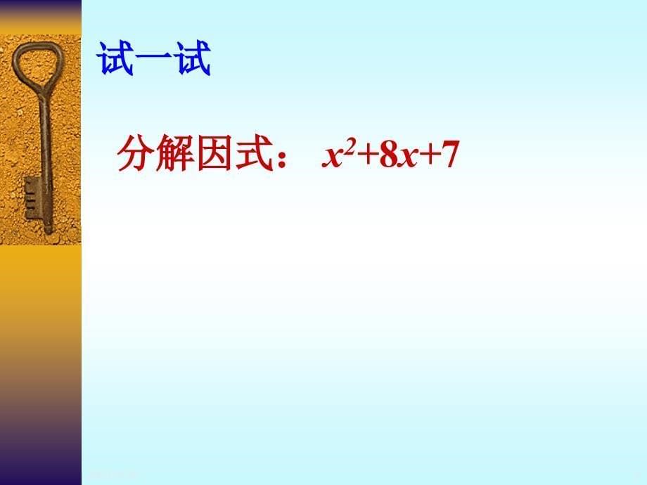 9.15十字相乘法1PPT优秀课件_第5页