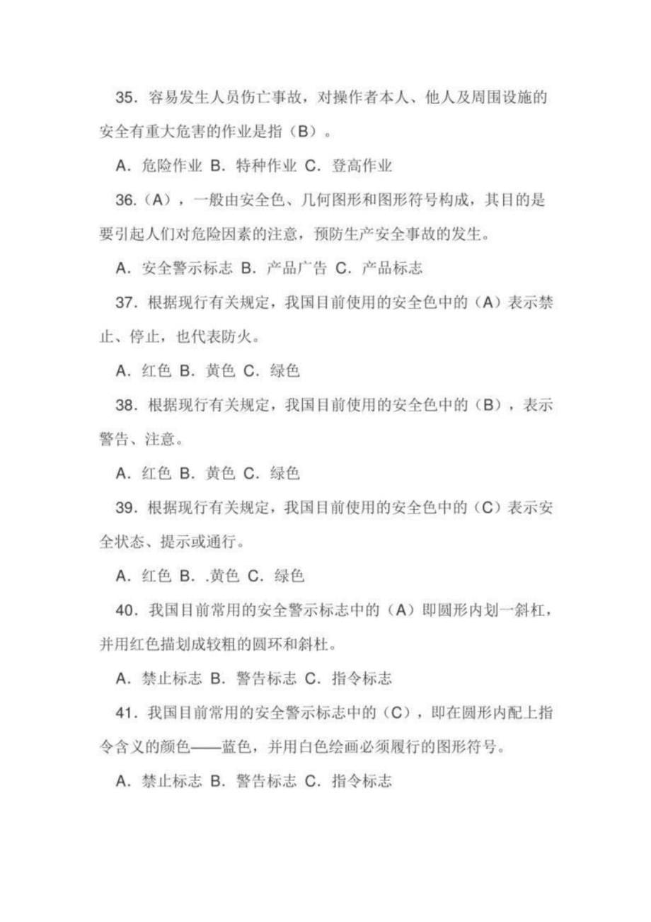 2022年煤矿安全生产法律法规知识竞赛题库及答案（共240题）(一)_第5页