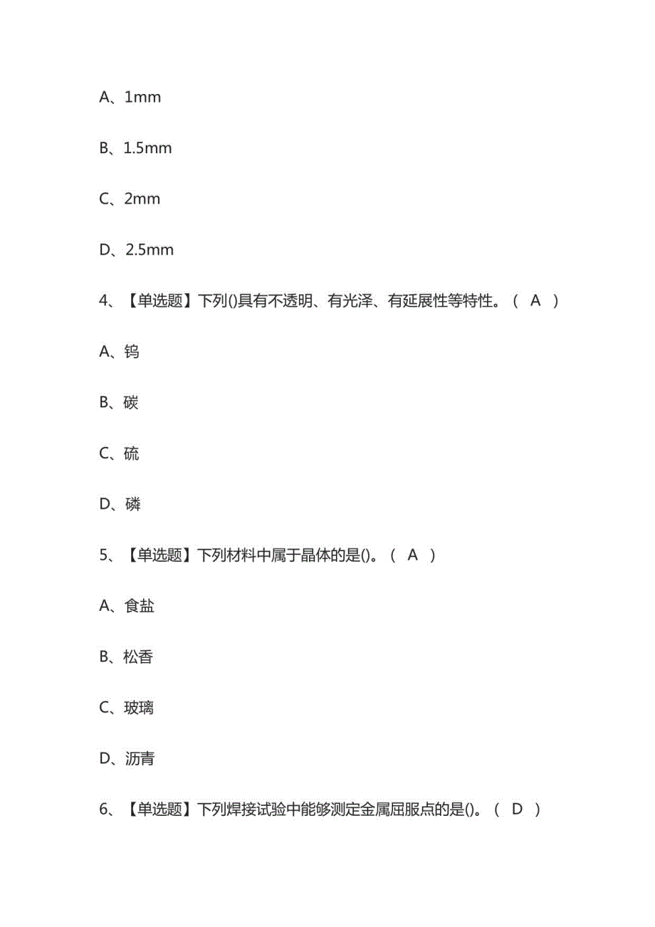 2023年版焊工（初级）考试[内部]培训模拟题库含答案1_第2页