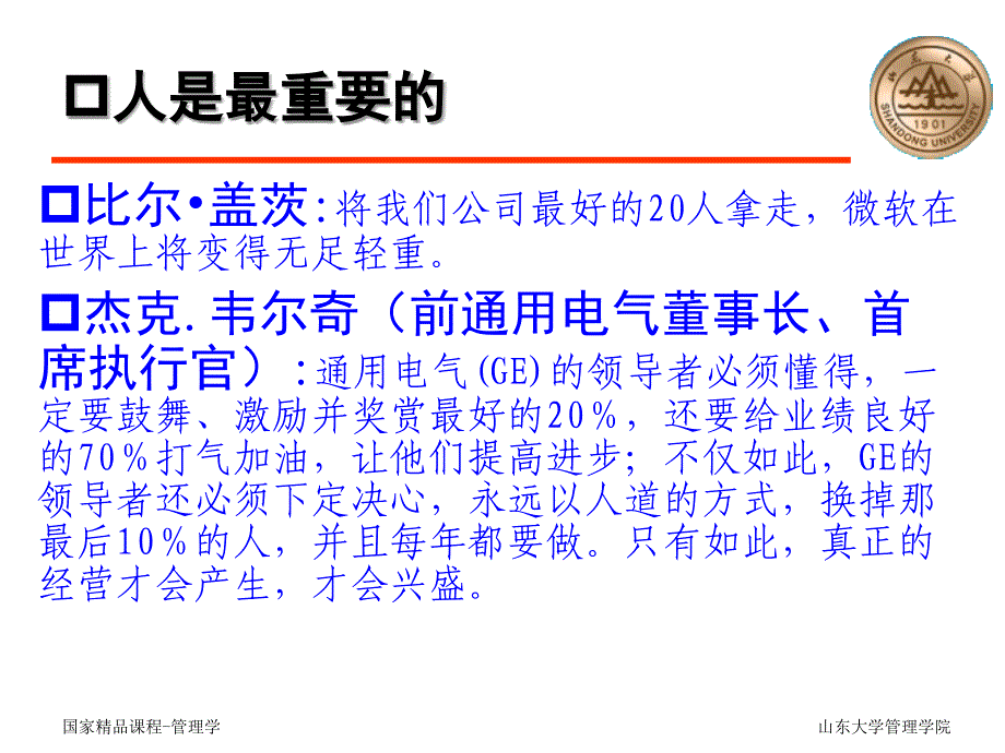 中的人员配备第九章组织变革与发展课件_第3页