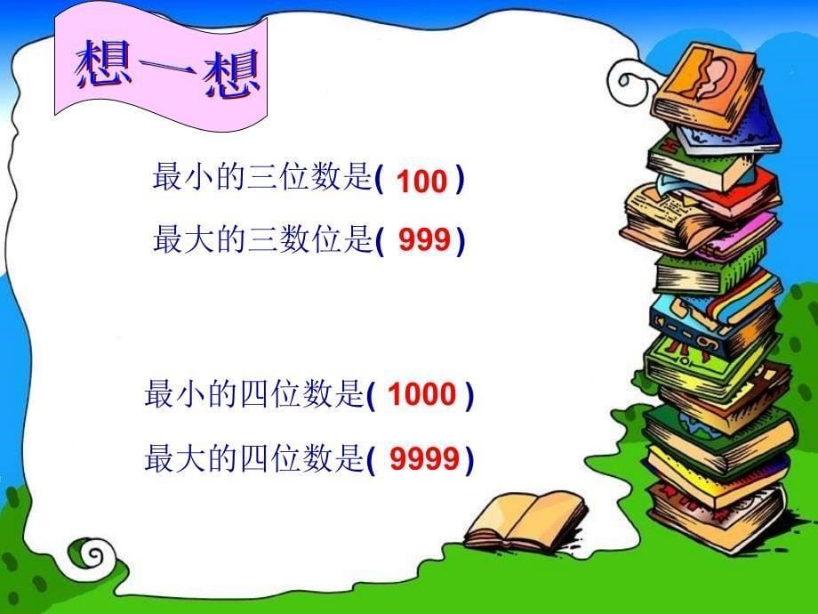 二年级数学下册 比一比5课件 北师大版_第5页