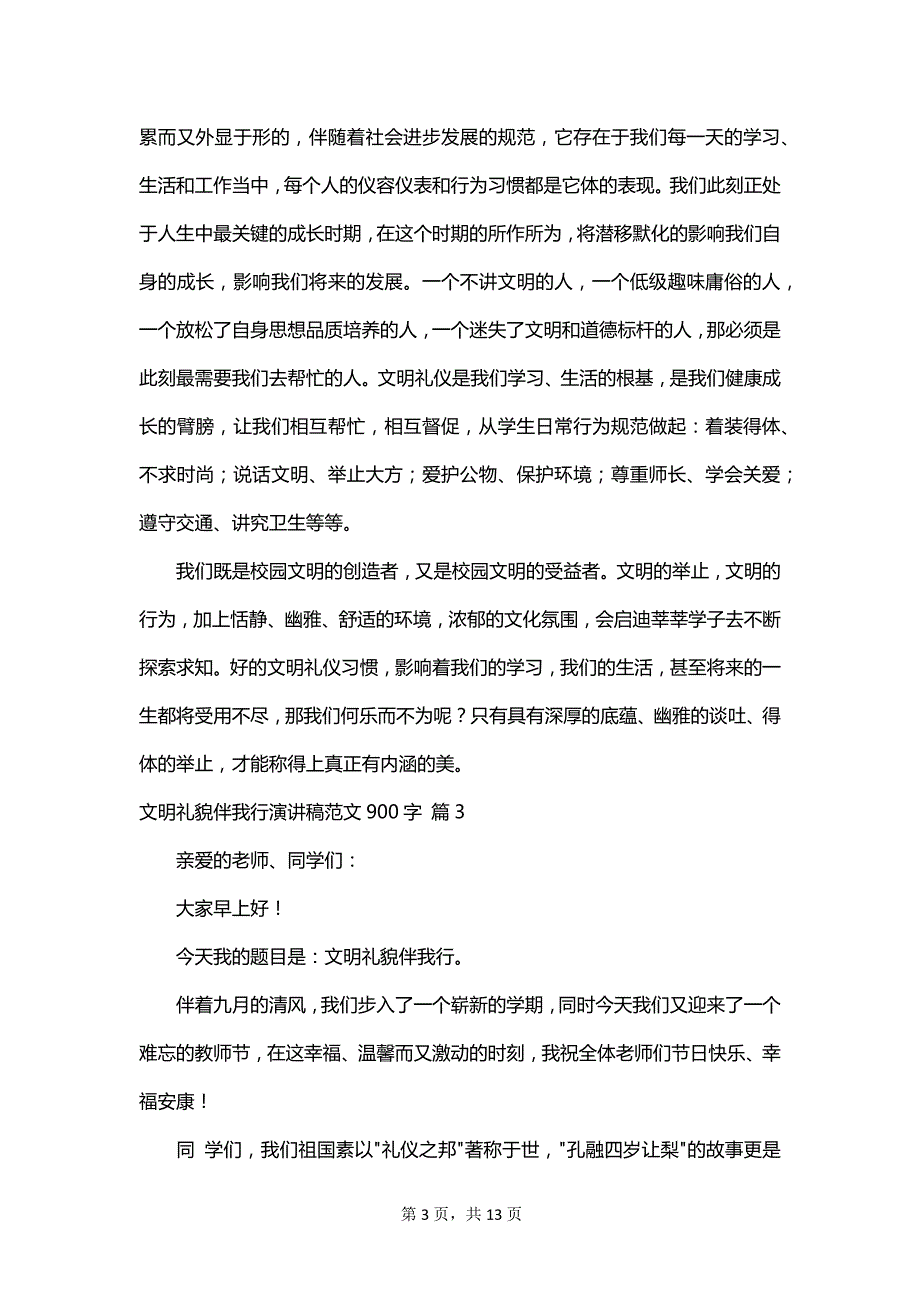 文明礼貌伴我行演讲稿范文900字_第3页