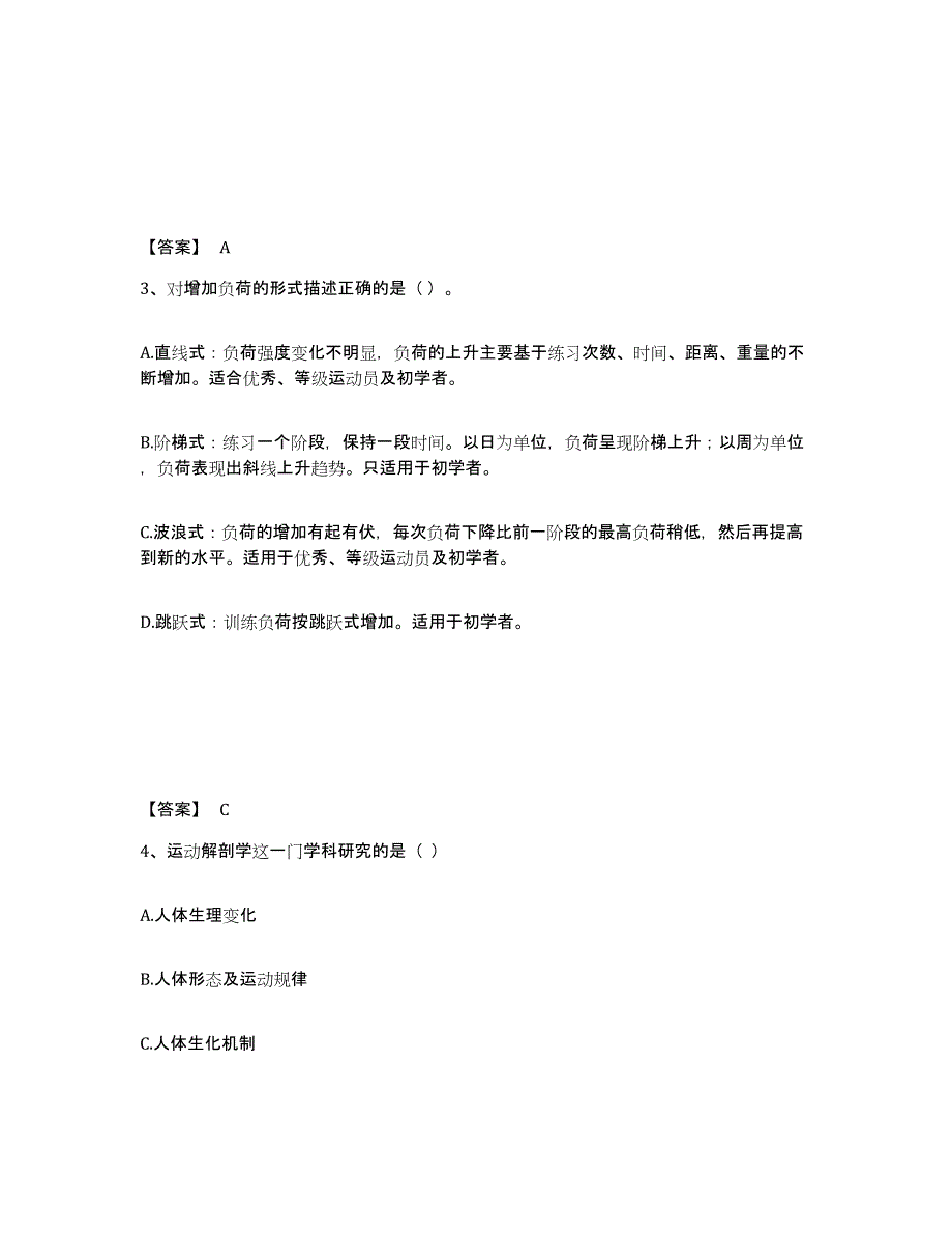 2022年河北省教师资格之中学体育学科知识与教学能力试题及答案四_第2页