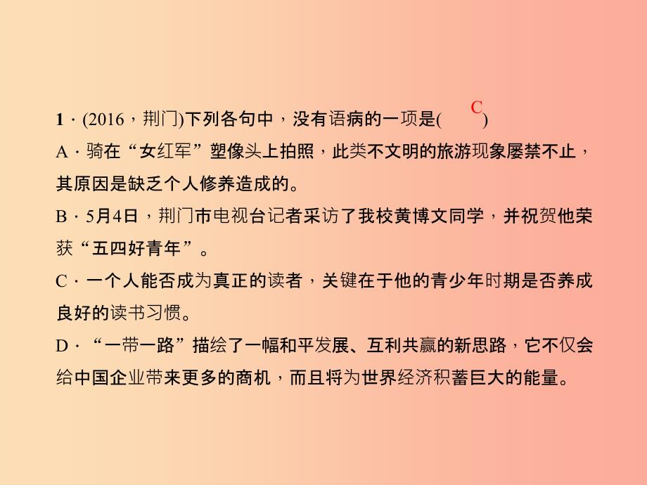 九年级语文下册 期末专题复习三 句子(病句、标点、仿写、排序)习题课件 新人教版.ppt_第2页