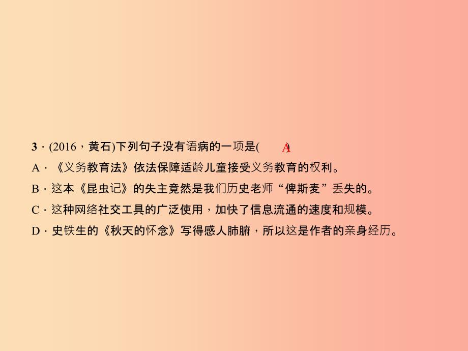 九年级语文下册 期末专题复习三 句子(病句、标点、仿写、排序)习题课件 新人教版.ppt_第4页