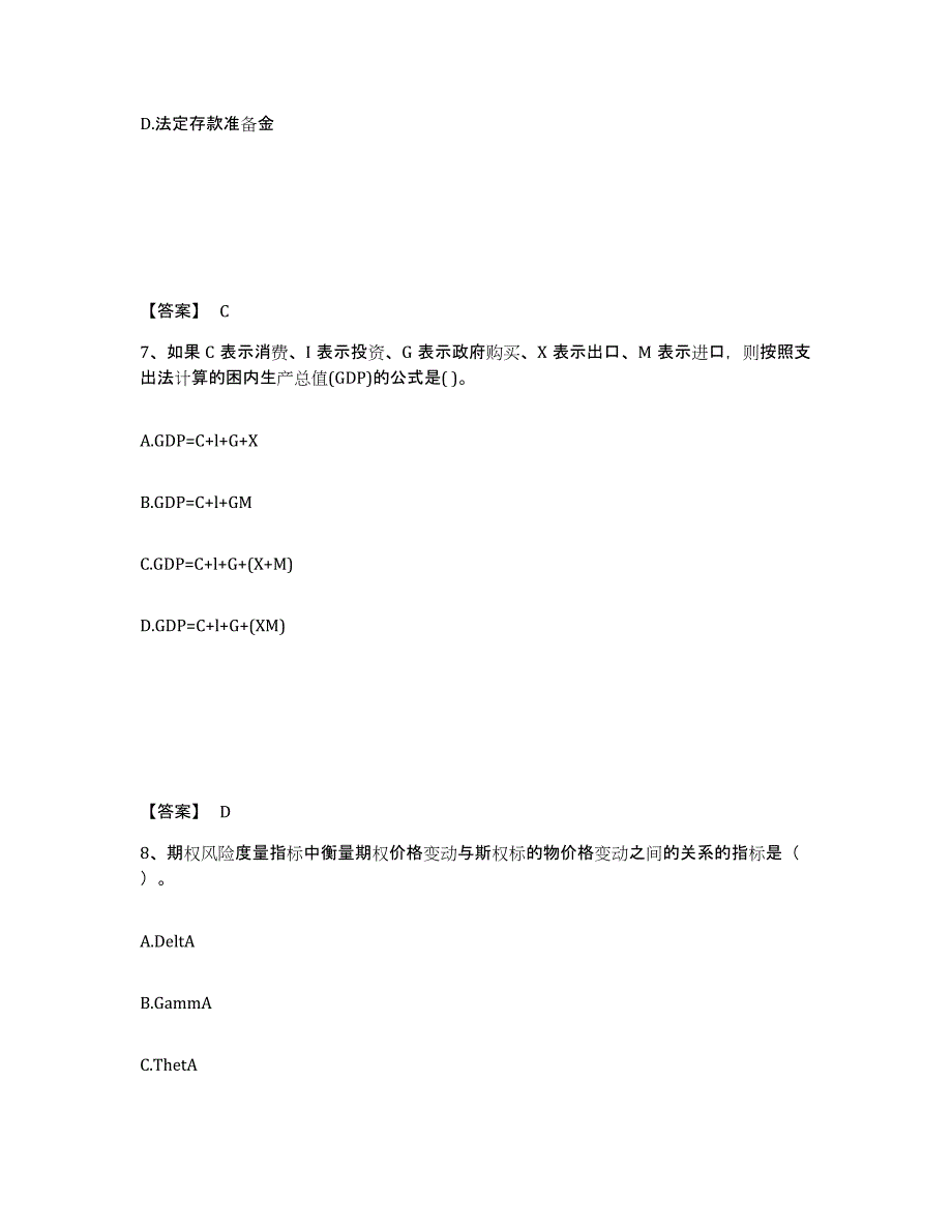 2022年内蒙古自治区期货从业资格之期货投资分析试题及答案五_第4页