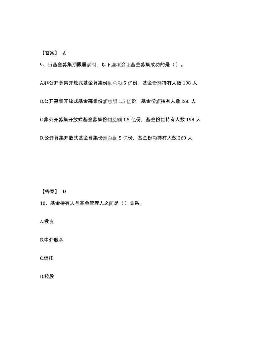 2022年内蒙古自治区基金从业资格证之基金法律法规、职业道德与业务规范题库检测试卷A卷附答案_第5页