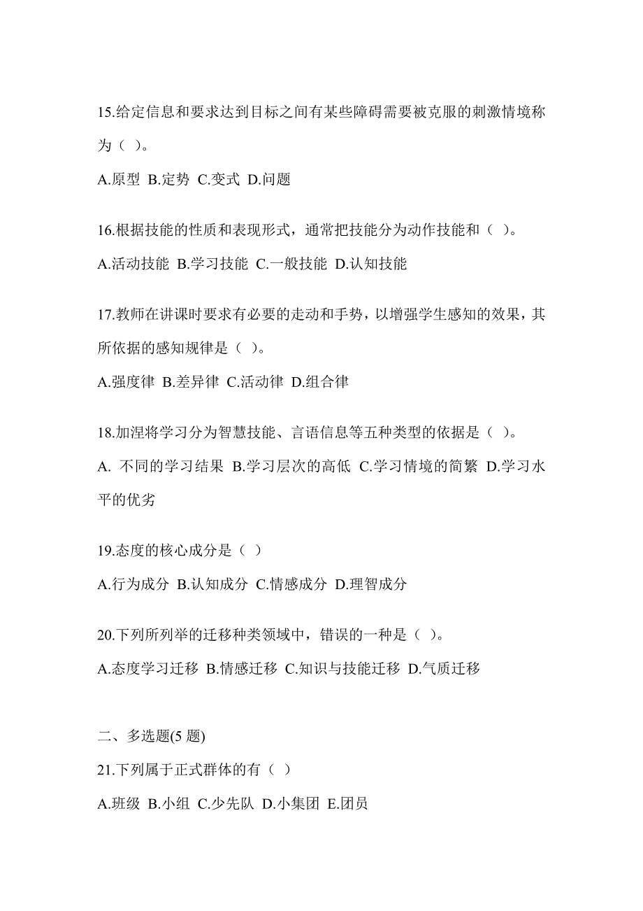 2023年甘肃省教师招聘考试《教育心理学》考前模拟题及答案_第3页