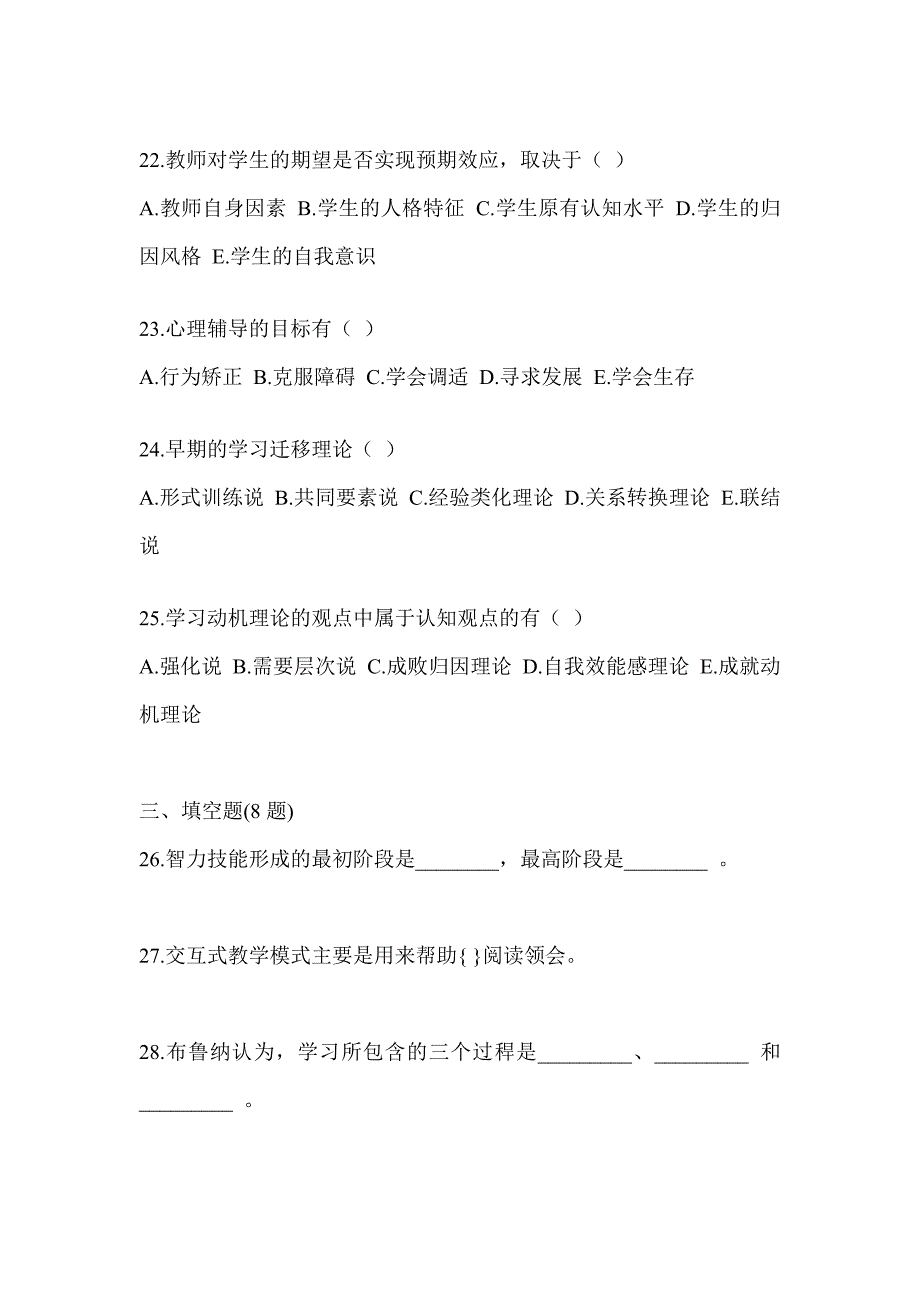 2023年甘肃省教师招聘考试《教育心理学》考前模拟题及答案_第4页