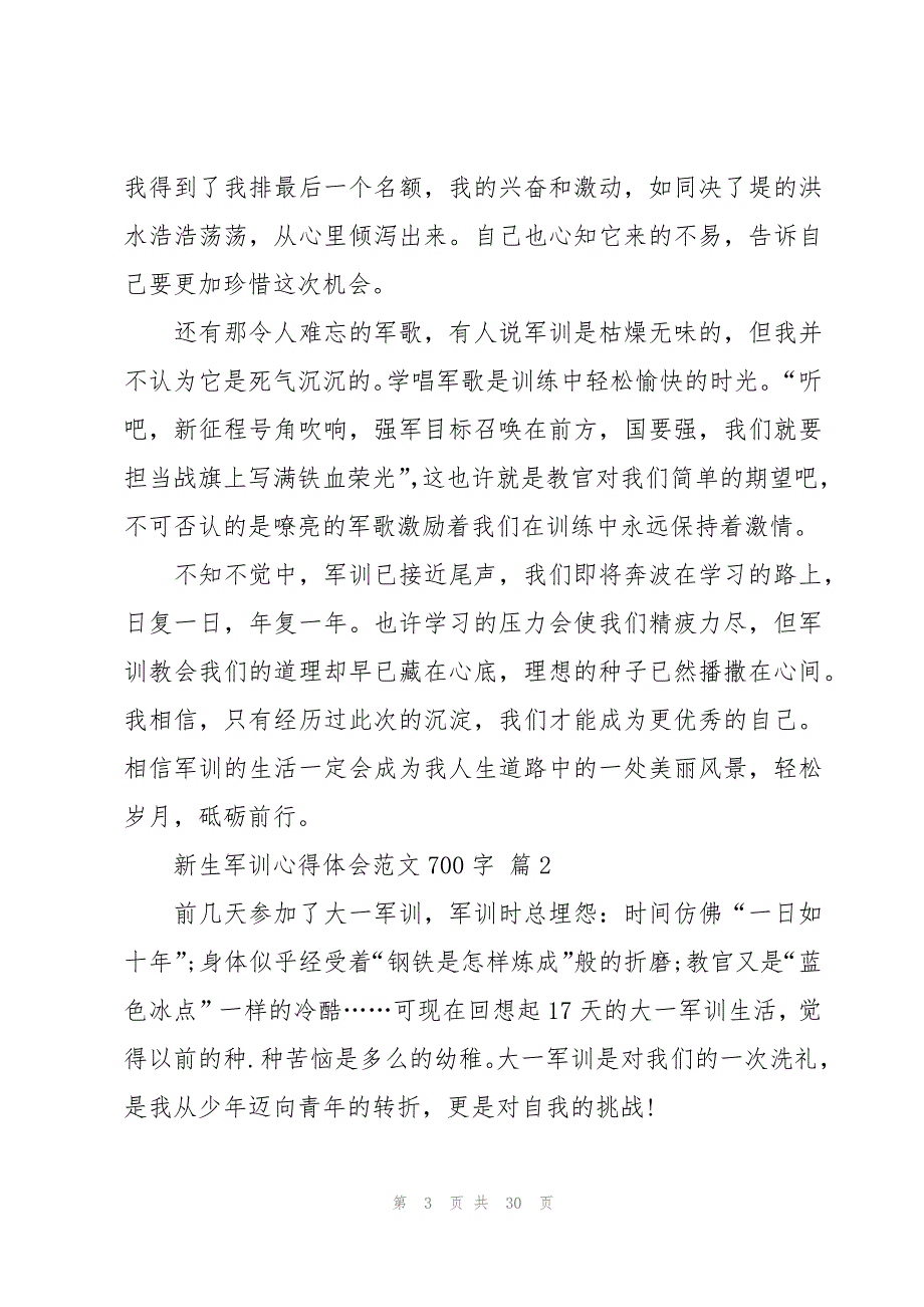 新生军训心得体会范文700字（19篇）_第3页