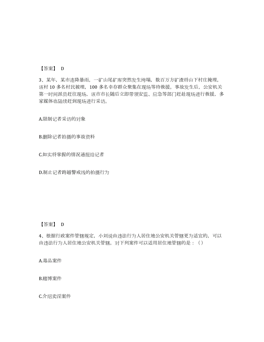 2022年内蒙古自治区政法干警 公安之公安基础知识试题及答案九_第2页