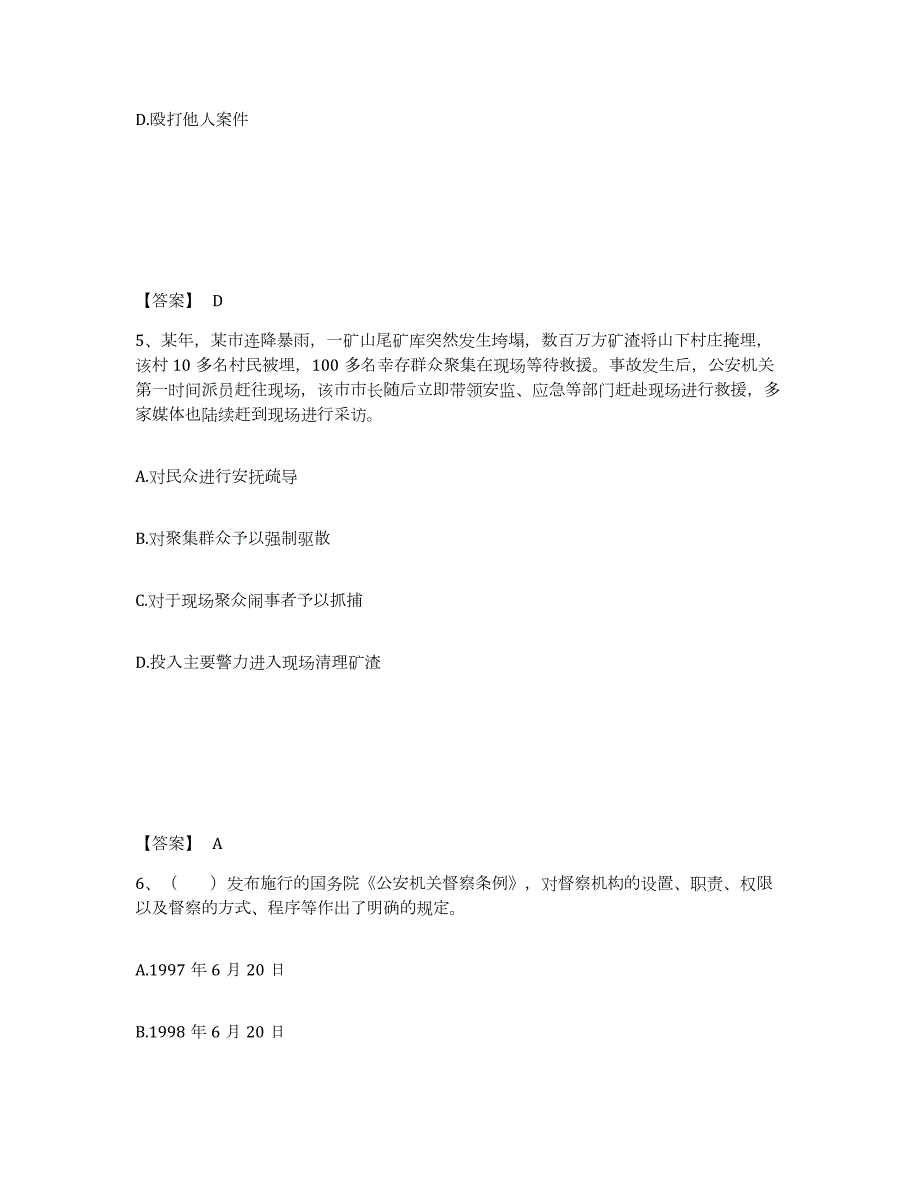 2022年内蒙古自治区政法干警 公安之公安基础知识试题及答案九_第3页