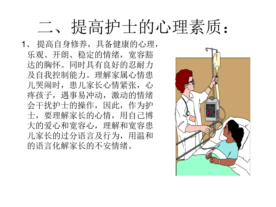 小儿输液技巧_第3页