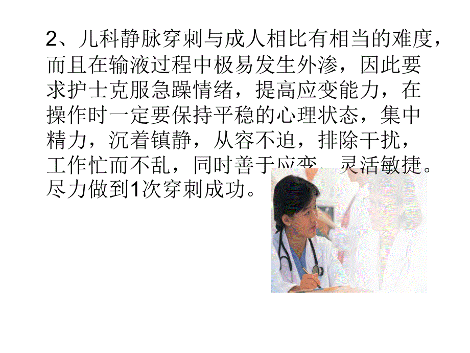 小儿输液技巧_第4页