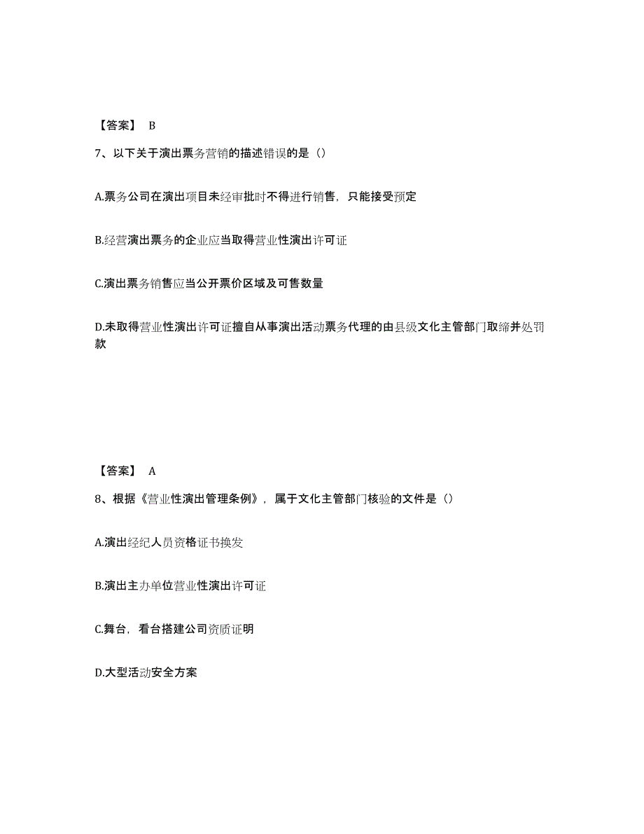 2022年吉林省演出经纪人之演出经纪实务题库及答案_第4页