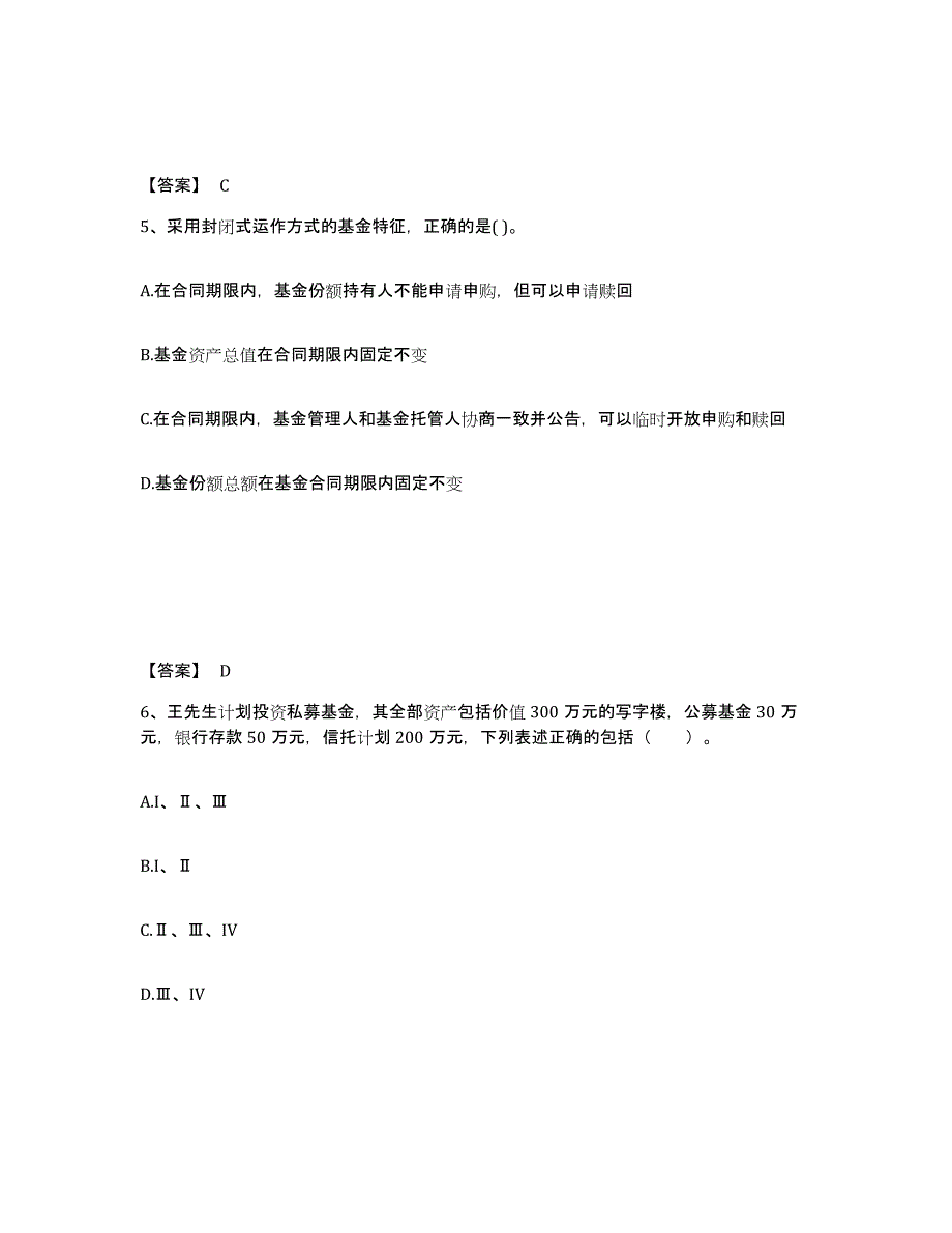 2022年内蒙古自治区基金从业资格证之基金法律法规、职业道德与业务规范强化训练试卷B卷附答案_第3页