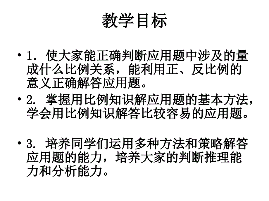 六年级数学下册正反比例的练习PPT课件人教版_第2页