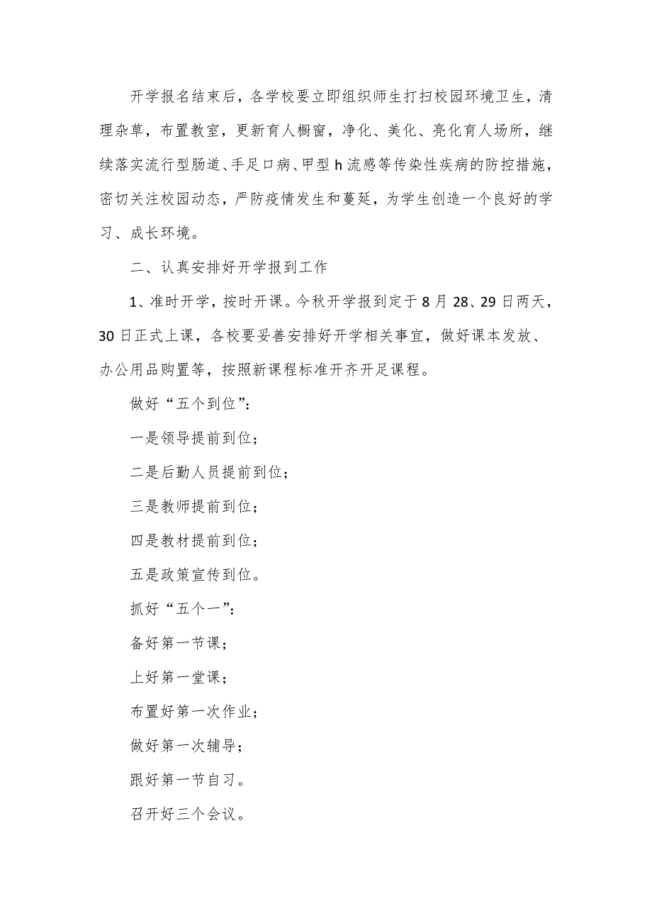 2023年秋季开学工作会议讲话稿一_第2页