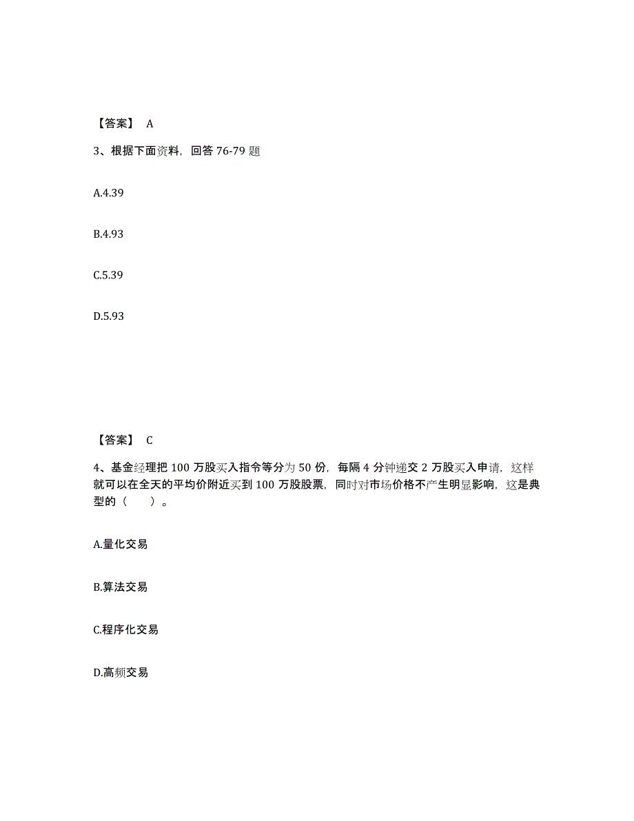 2022年内蒙古自治区期货从业资格之期货投资分析高分通关题型题库附解析答案_第2页