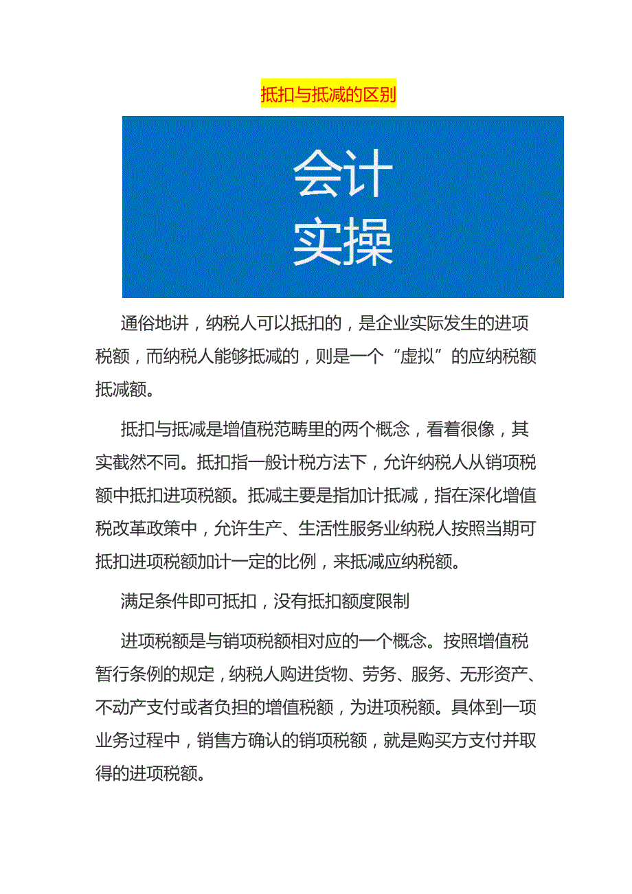 抵扣与抵减的区别_第1页