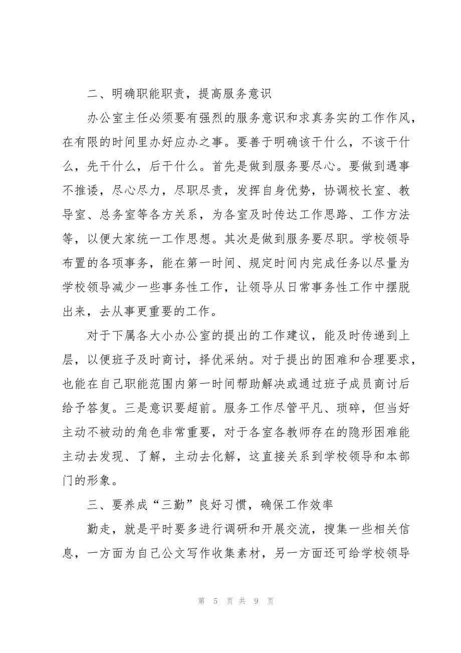 事业单位班长年终述职报告范文（3篇）_第5页