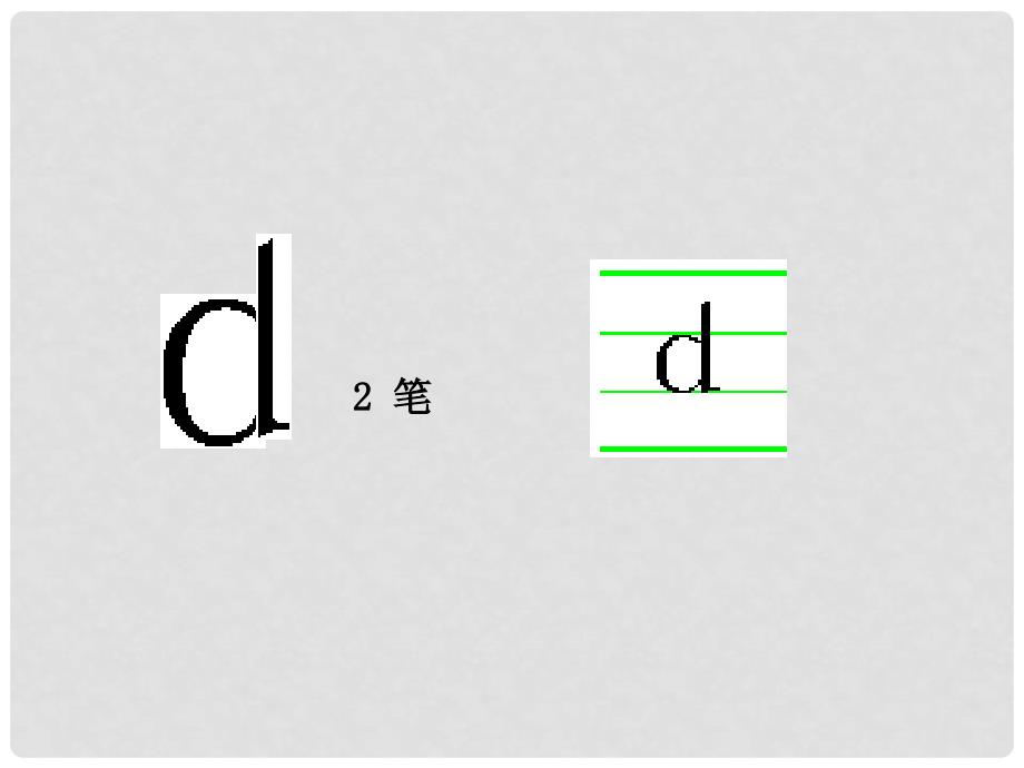 一年级语文上册 汉语拼音4 d t n l课件7 新人教版_第3页