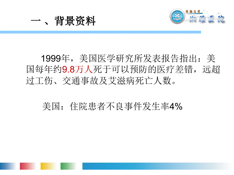 护理核心制度ppt_第2页