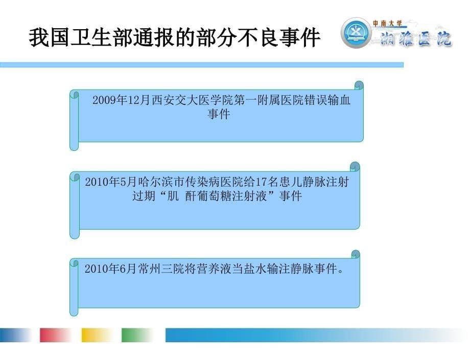 护理核心制度ppt_第5页