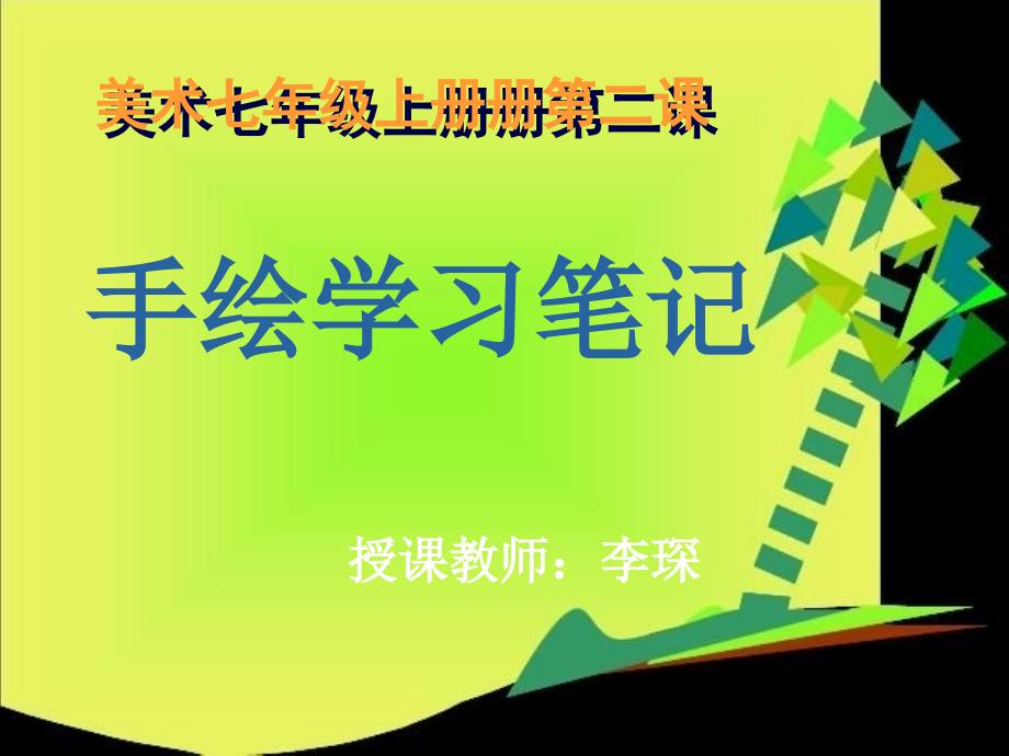 第二课手绘学习笔记_第1页