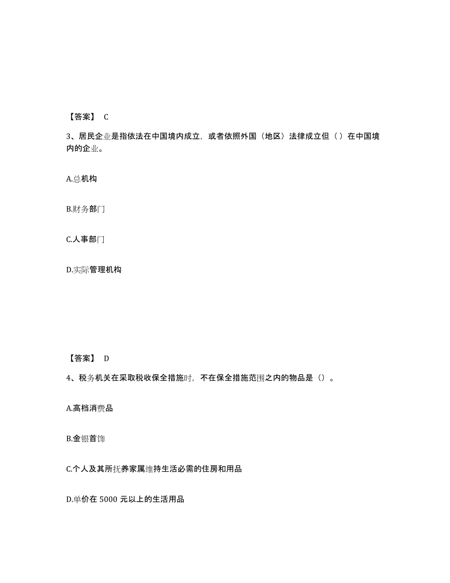 2022年吉林省初级经济师之初级经济师财政税收过关检测试卷B卷附答案_第2页