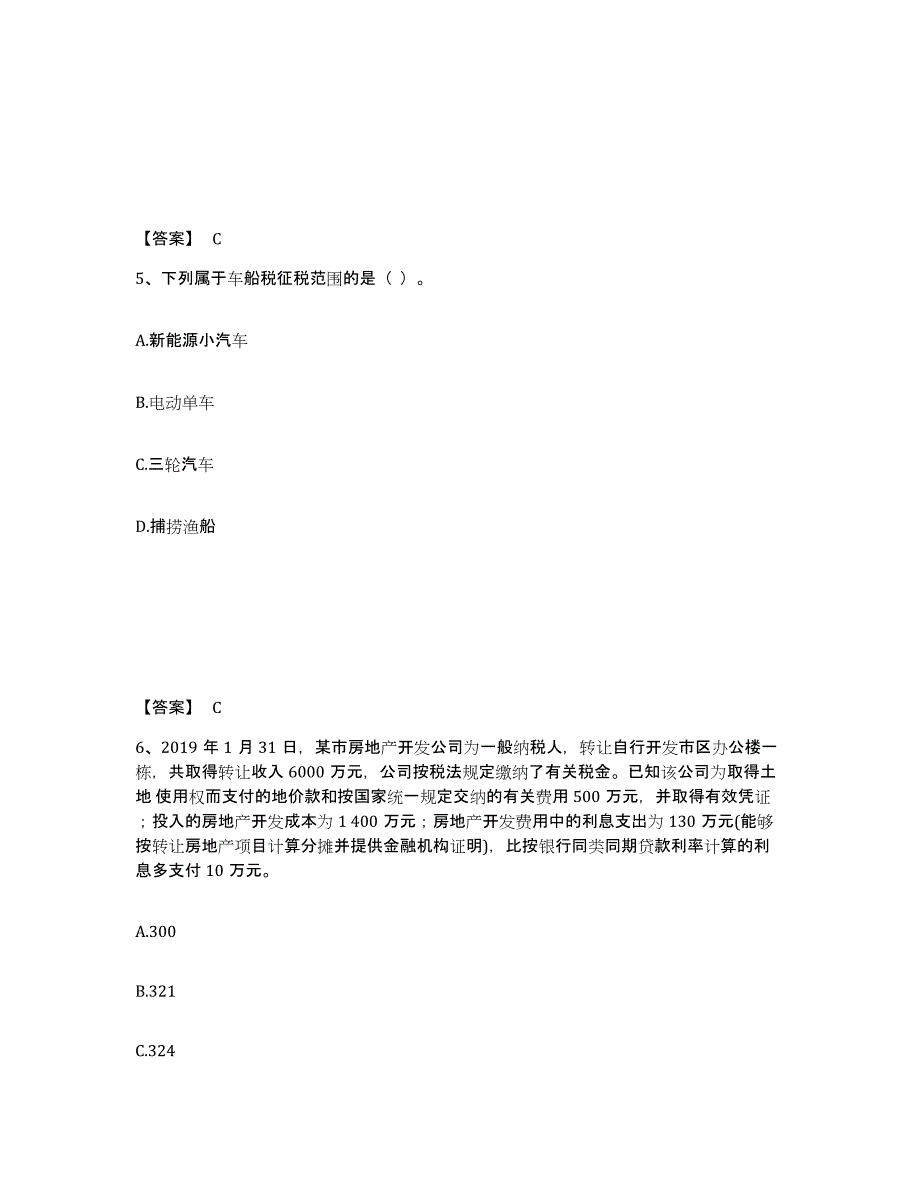 2022年吉林省初级经济师之初级经济师财政税收过关检测试卷B卷附答案_第3页