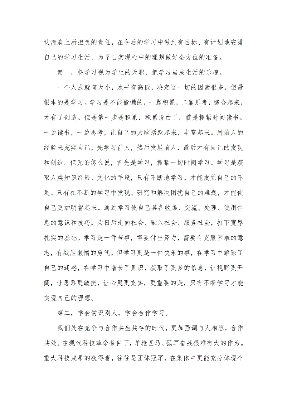 秋季开学教师会副校长讲话稿一（4篇）_第2页