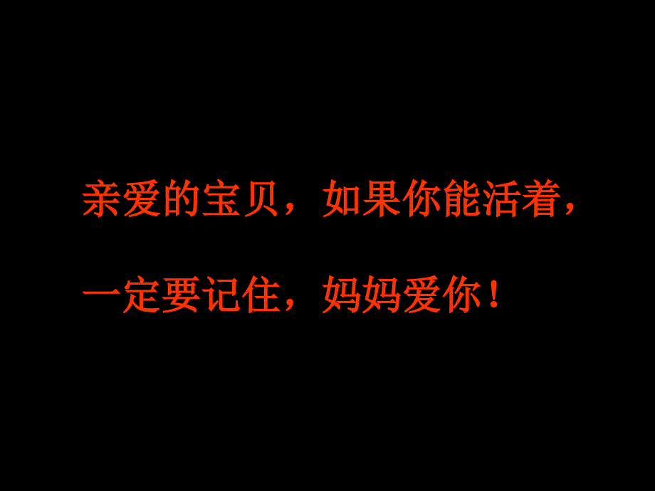 感恩父母课件PPT.ppt_第4页