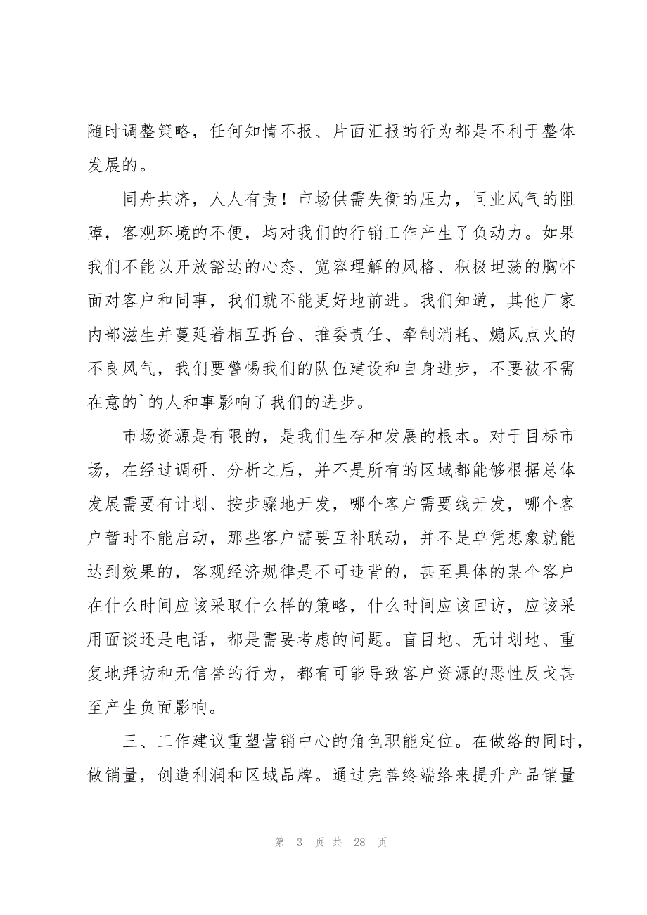 2023销售个人述职报告模板_第3页