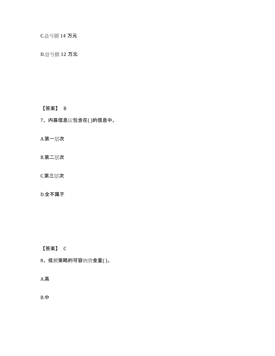 2022年内蒙古自治区期货从业资格之期货投资分析练习题(二)及答案_第4页