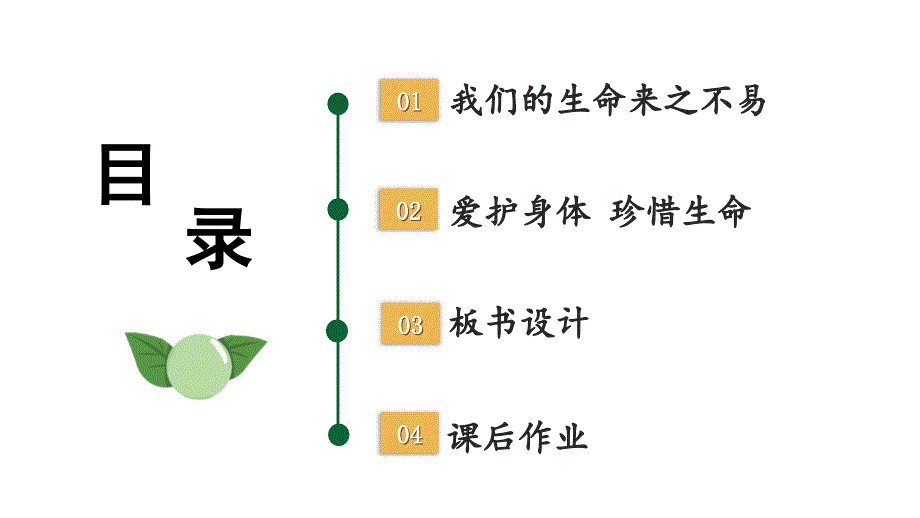 小学道德与法治部编版三年级上册7 生命最宝贵教学课件（2023秋）_第3页