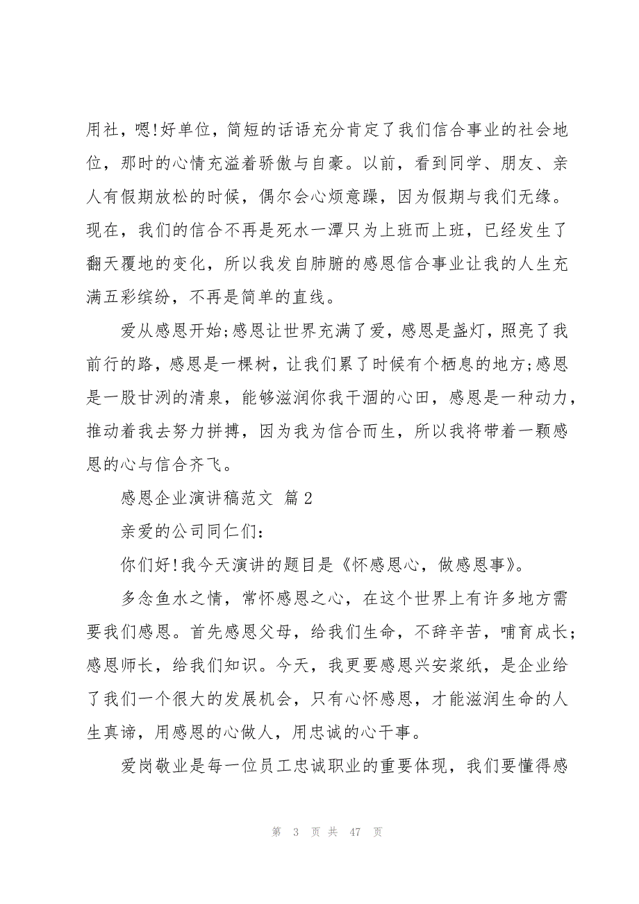 感恩企业演讲稿范文（16篇）_第3页