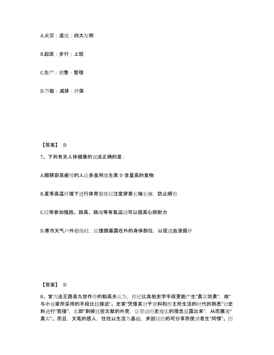 2022年内蒙古自治区政法干警 公安之政法干警题库附答案（基础题）_第4页