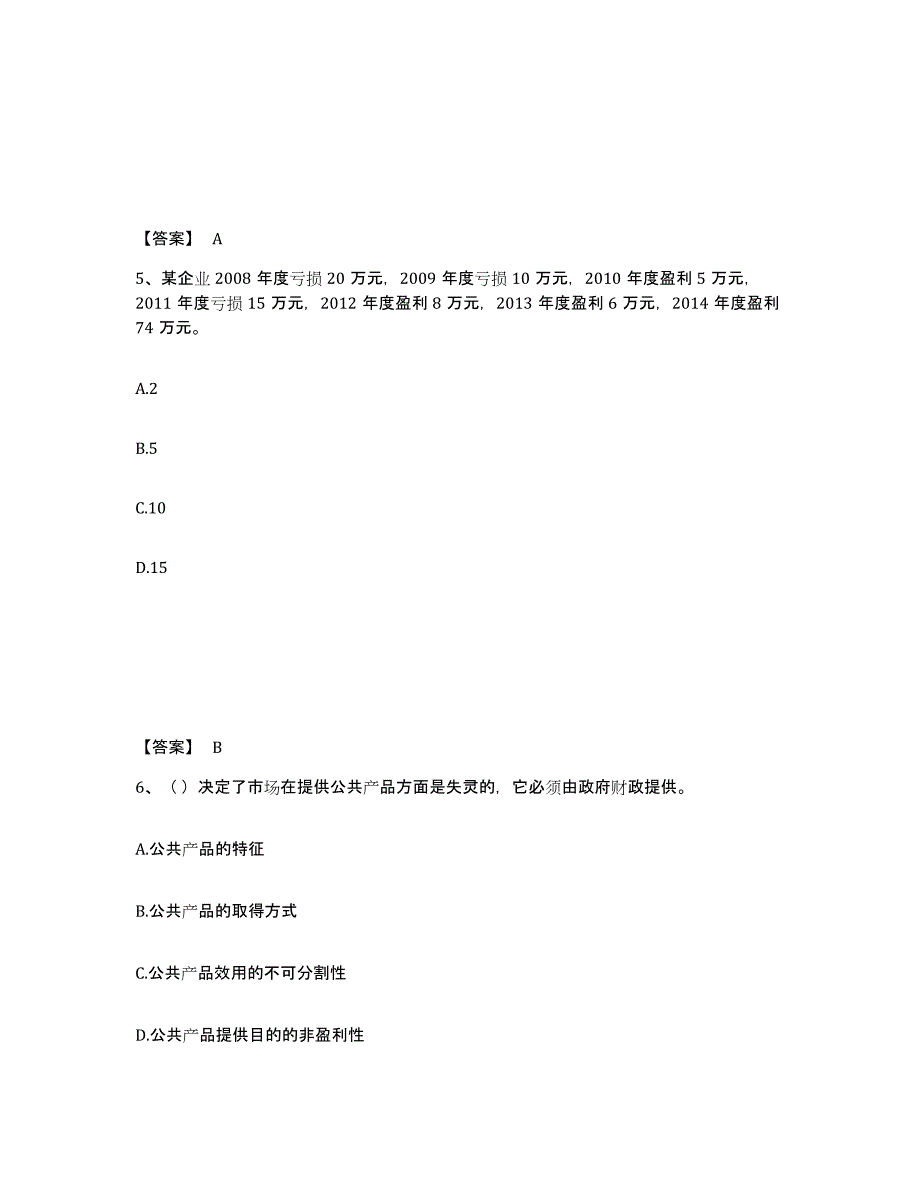 2022年吉林省初级经济师之初级经济师财政税收练习题(八)及答案_第3页