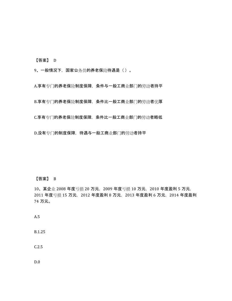 2022年吉林省初级经济师之初级经济师财政税收练习题(八)及答案_第5页