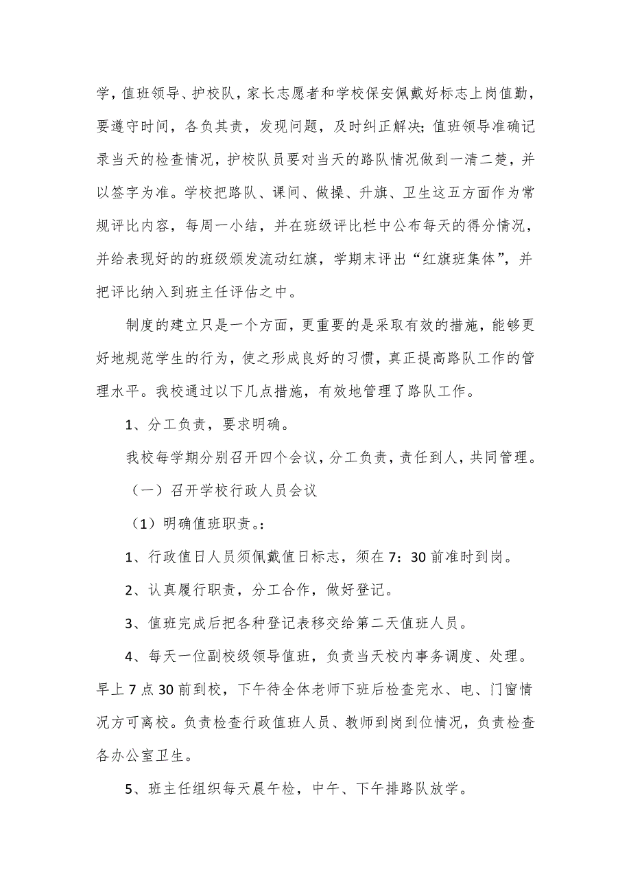 2023学校路队工作汇报材料_第2页