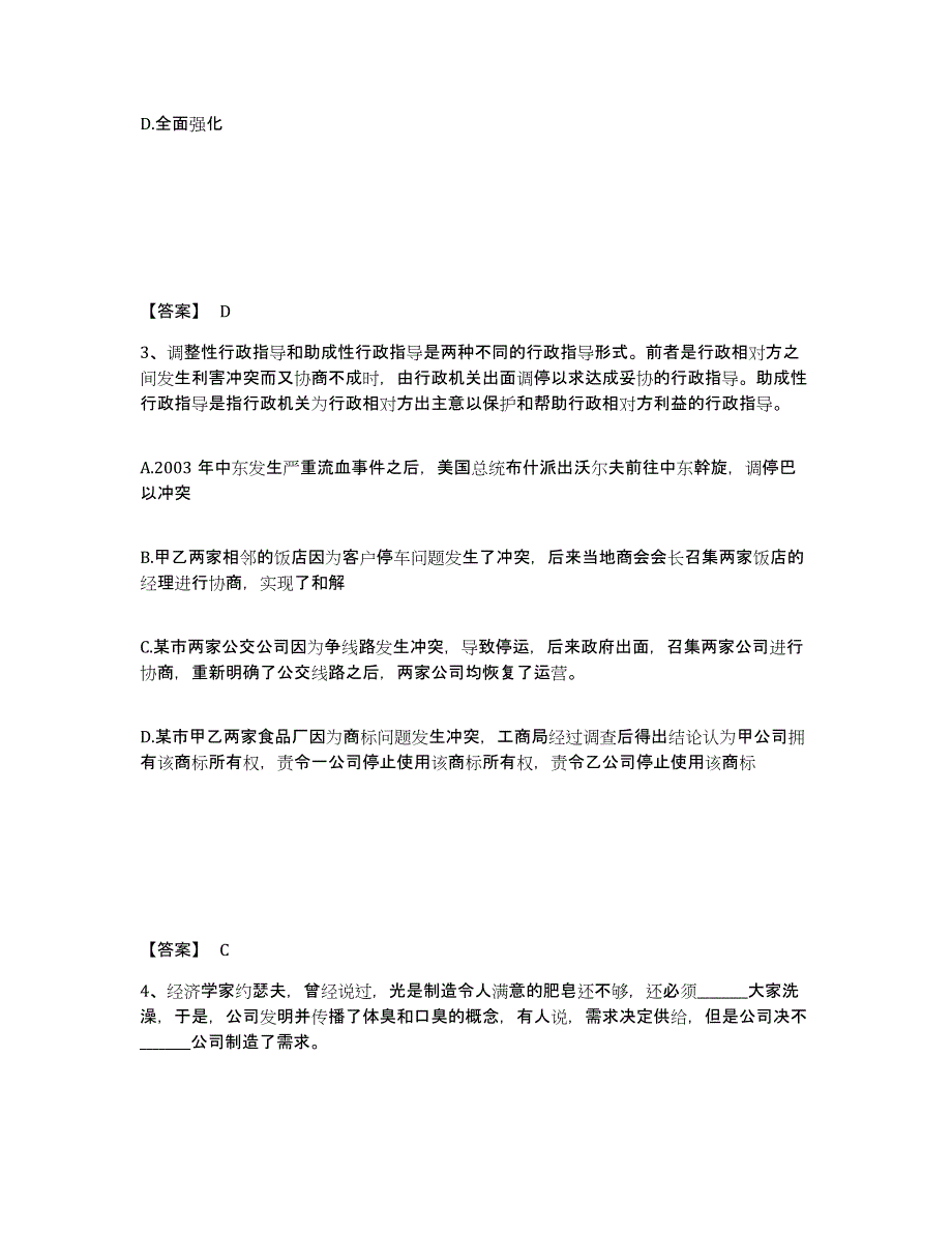 2022年内蒙古自治区政法干警 公安之公安基础知识能力测试试卷B卷附答案_第2页